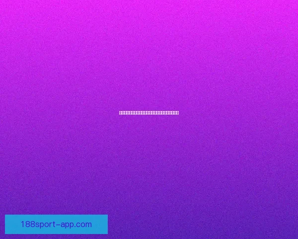 世界杯赔率全解析：各大热门球队胜率与盘口对比分析