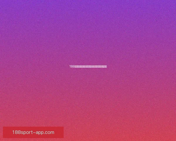 188体育竞彩分析：全面解析最新赛事动态与投注技巧