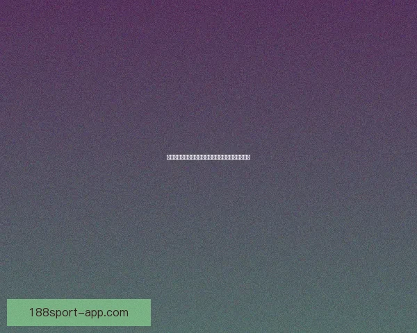 世界杯竞猜游戏规则全面解析与技巧分享助你赢取大奖