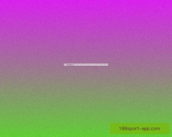 围绕2026世界杯体育场建设推动城市发展与国际赛事融合新格局