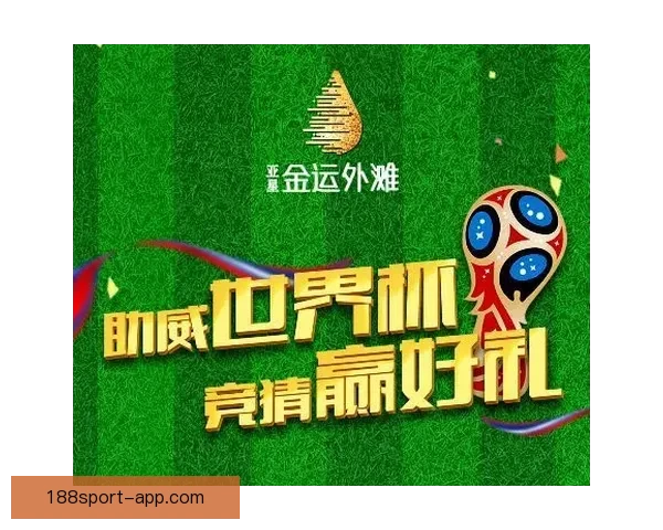 世界杯竞猜热门平台推荐 揭秘最佳选择与获胜秘籍